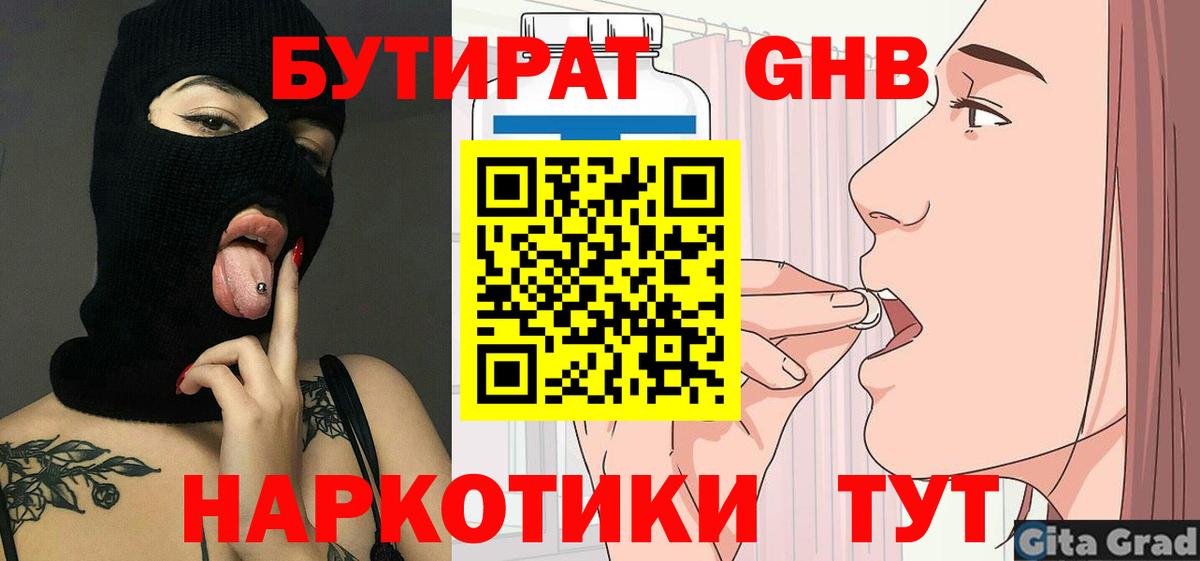 Бутират оксана Лыткарино