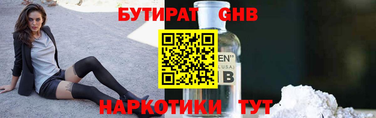 Бутират 99%  Вход с VPN  Лыткарино 