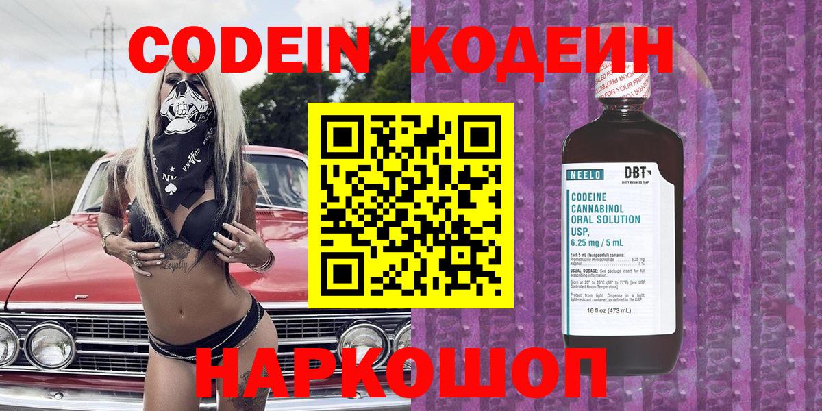 Лыткарино  Кодеиновый сироп Lean напиток Lean (лин)  Вход с VPN 