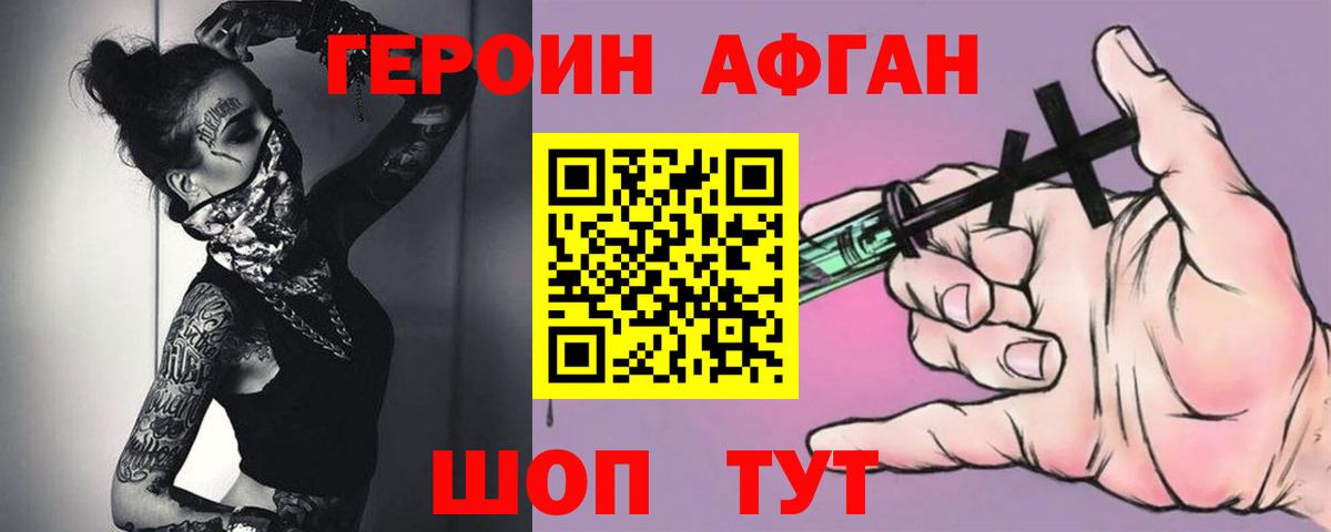ГЕРОИН белый Лыткарино